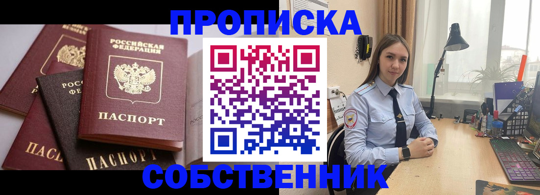 где прописаться в Московской области