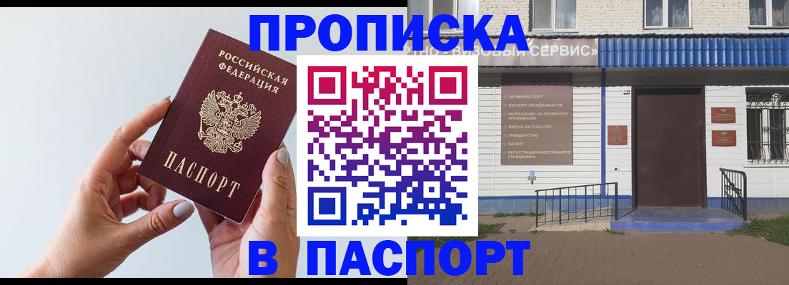 временная регистрация недорого в Московской области