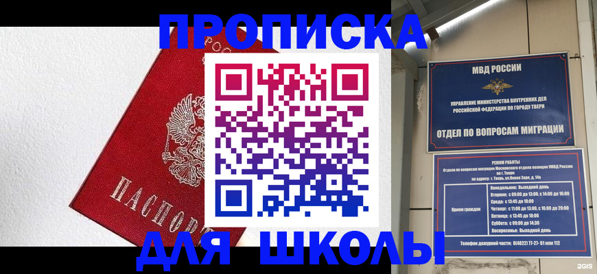 прописка ребенка в Московской области