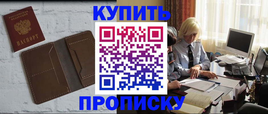 временная регистрация надежно в Московской области