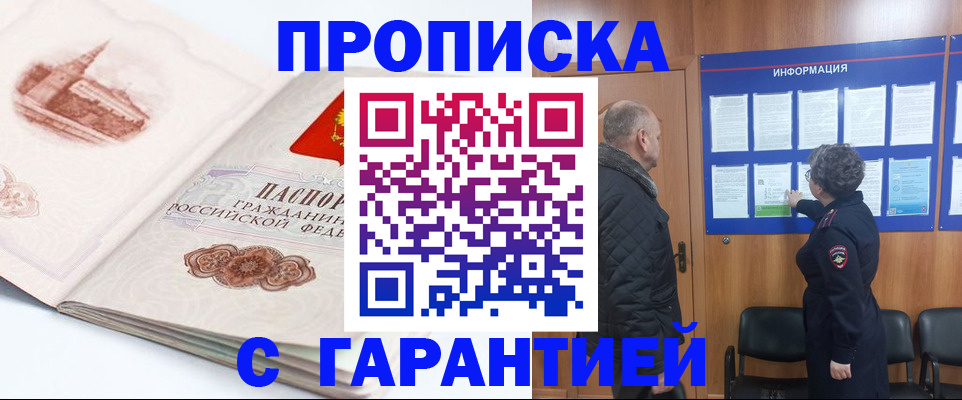 временная регистрация собственник в Московской области