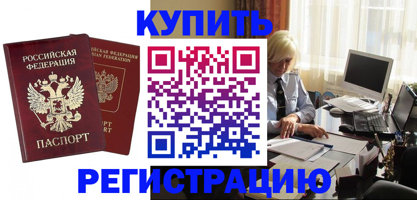 прописка законно в Московской области